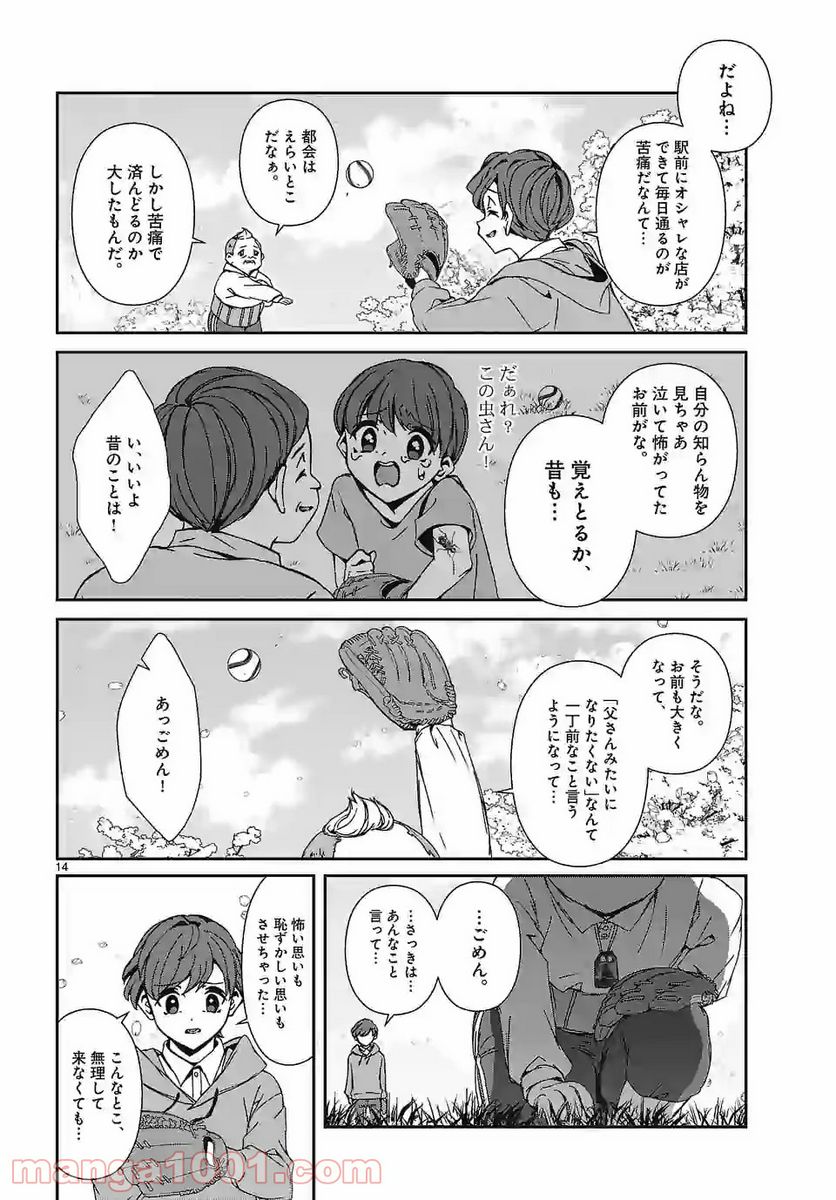 翼くんはあかぬけたいのに - 第82話 - Page 14