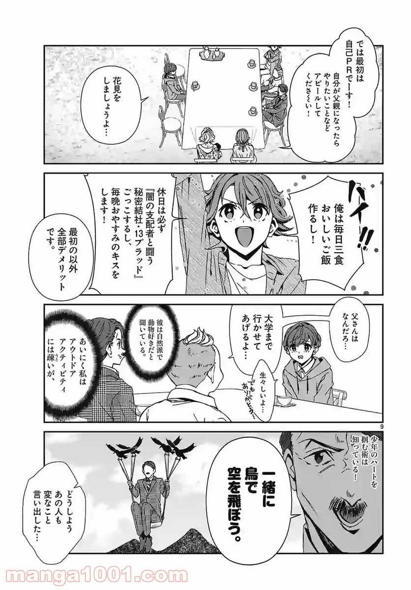 翼くんはあかぬけたいのに - 第82話 - Page 9