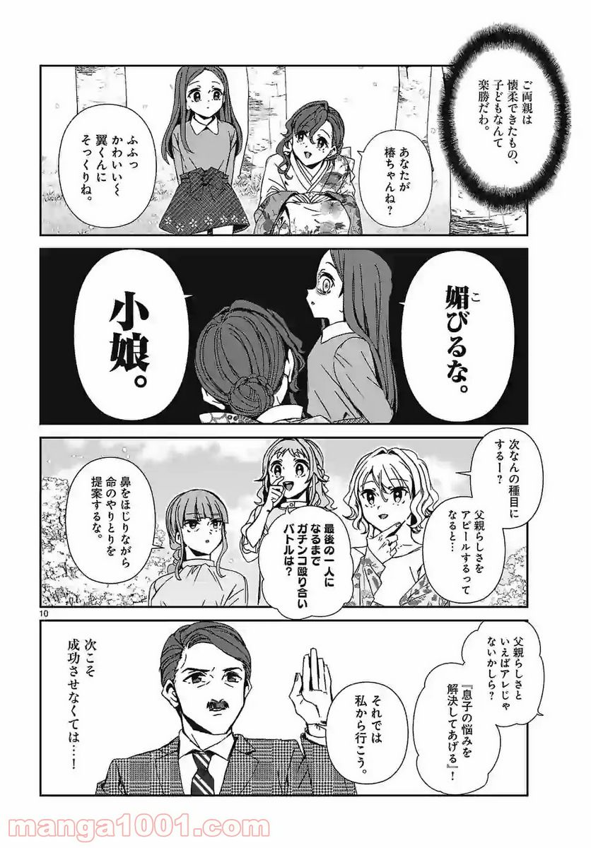 翼くんはあかぬけたいのに - 第82話 - Page 10