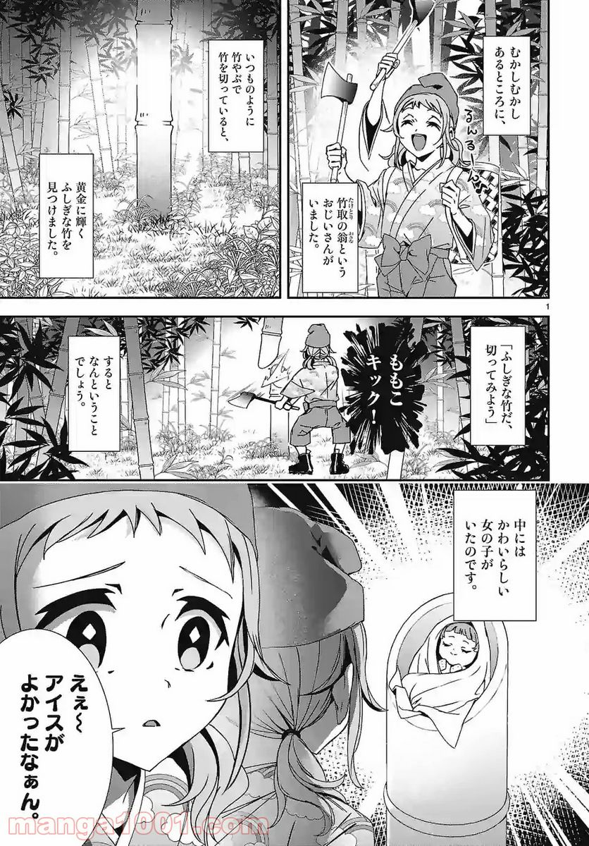 翼くんはあかぬけたいのに - 第83話 - Page 1