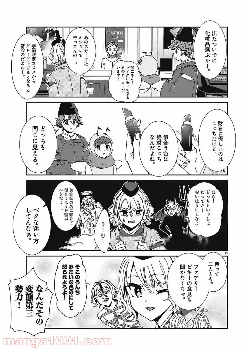 翼くんはあかぬけたいのに - 第83話 - Page 11