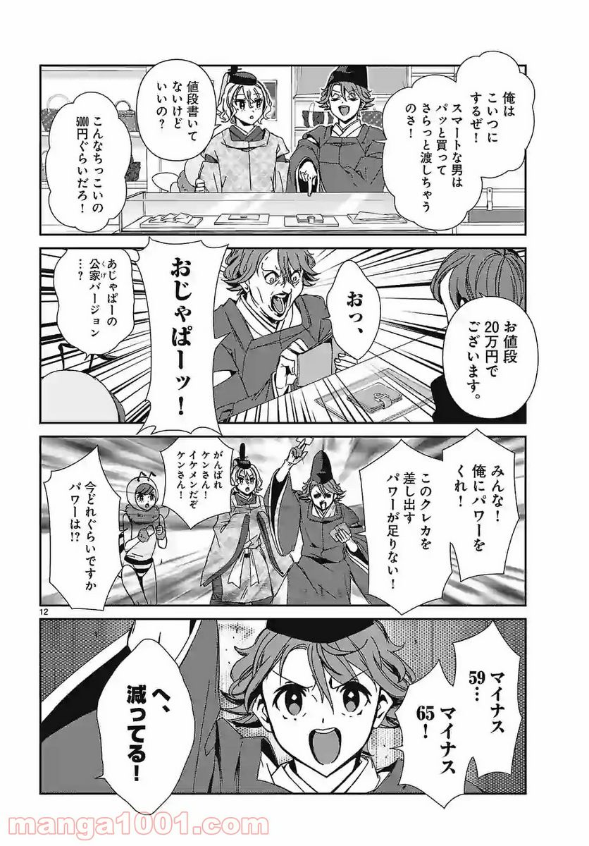 翼くんはあかぬけたいのに - 第83話 - Page 12