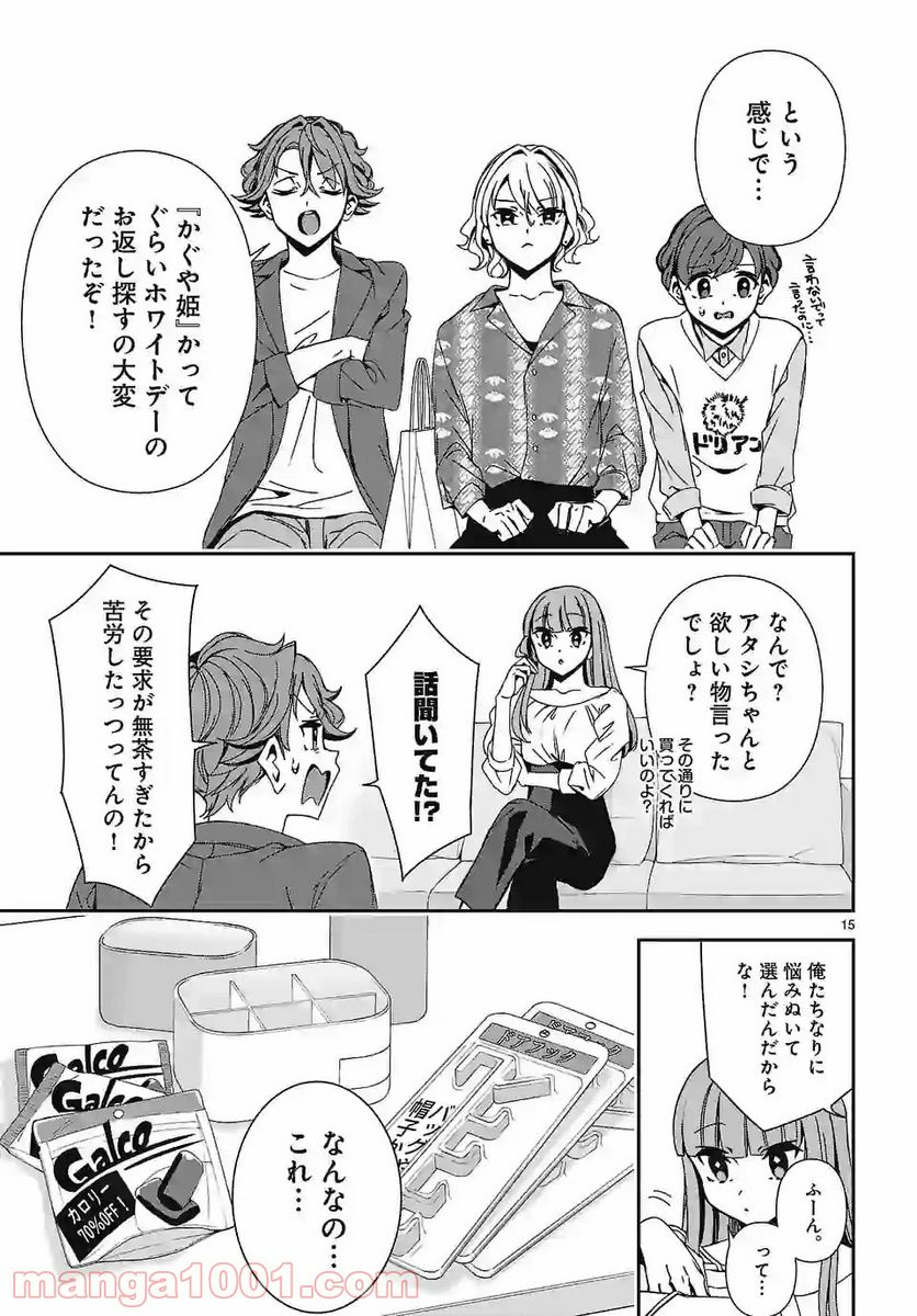 翼くんはあかぬけたいのに - 第83話 - Page 15