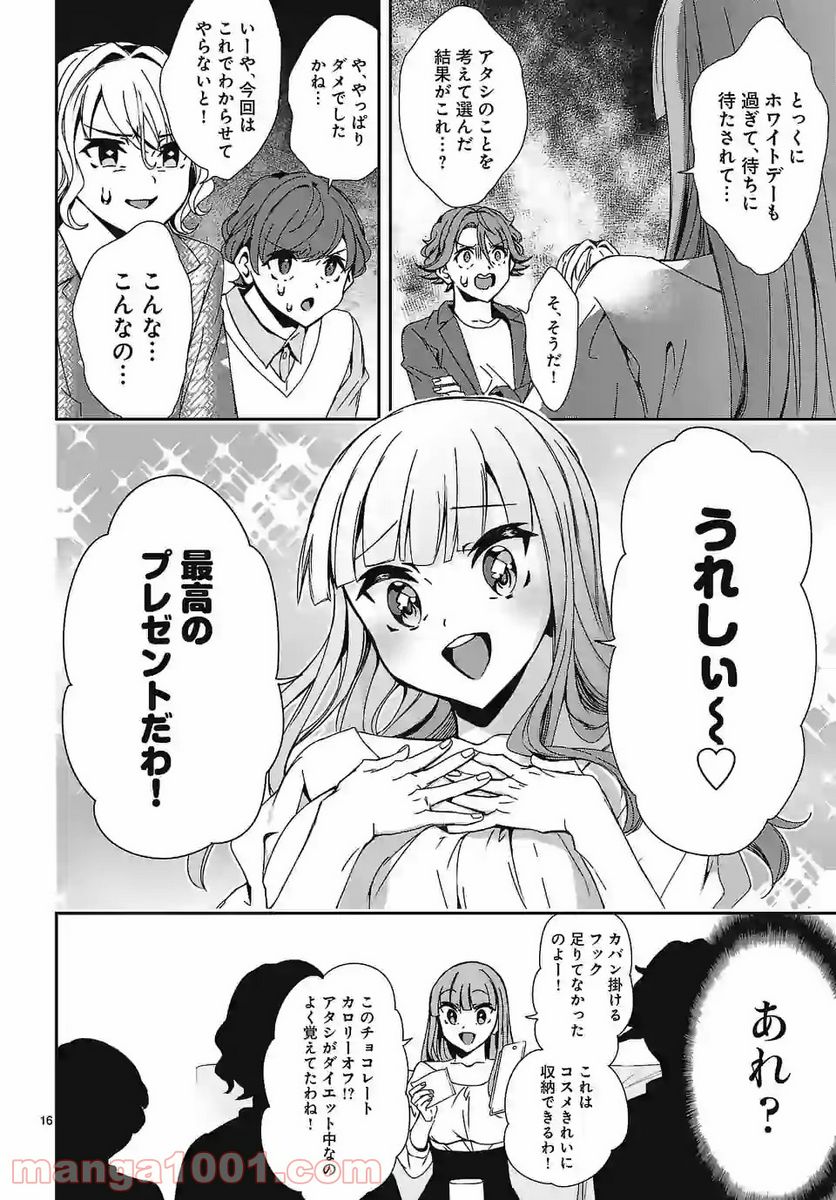 翼くんはあかぬけたいのに - 第83話 - Page 16