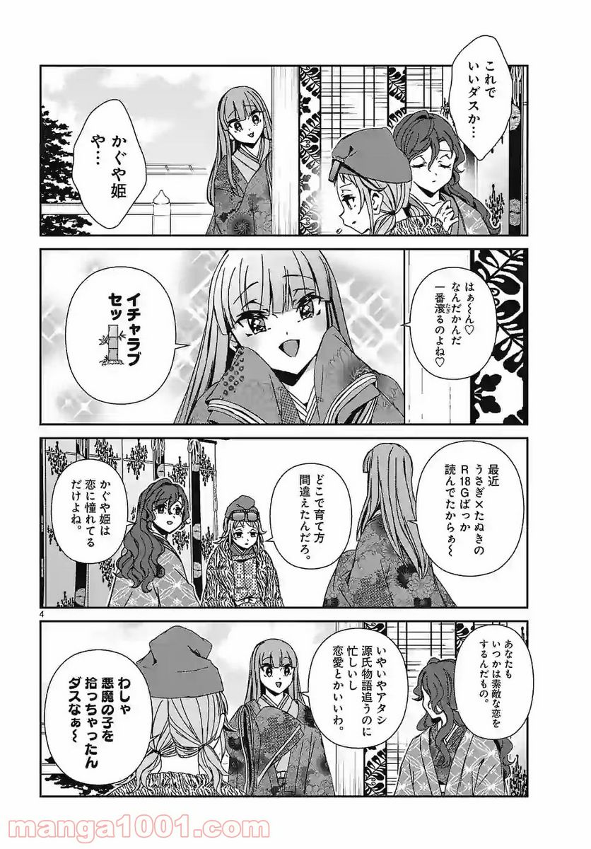 翼くんはあかぬけたいのに - 第83話 - Page 4