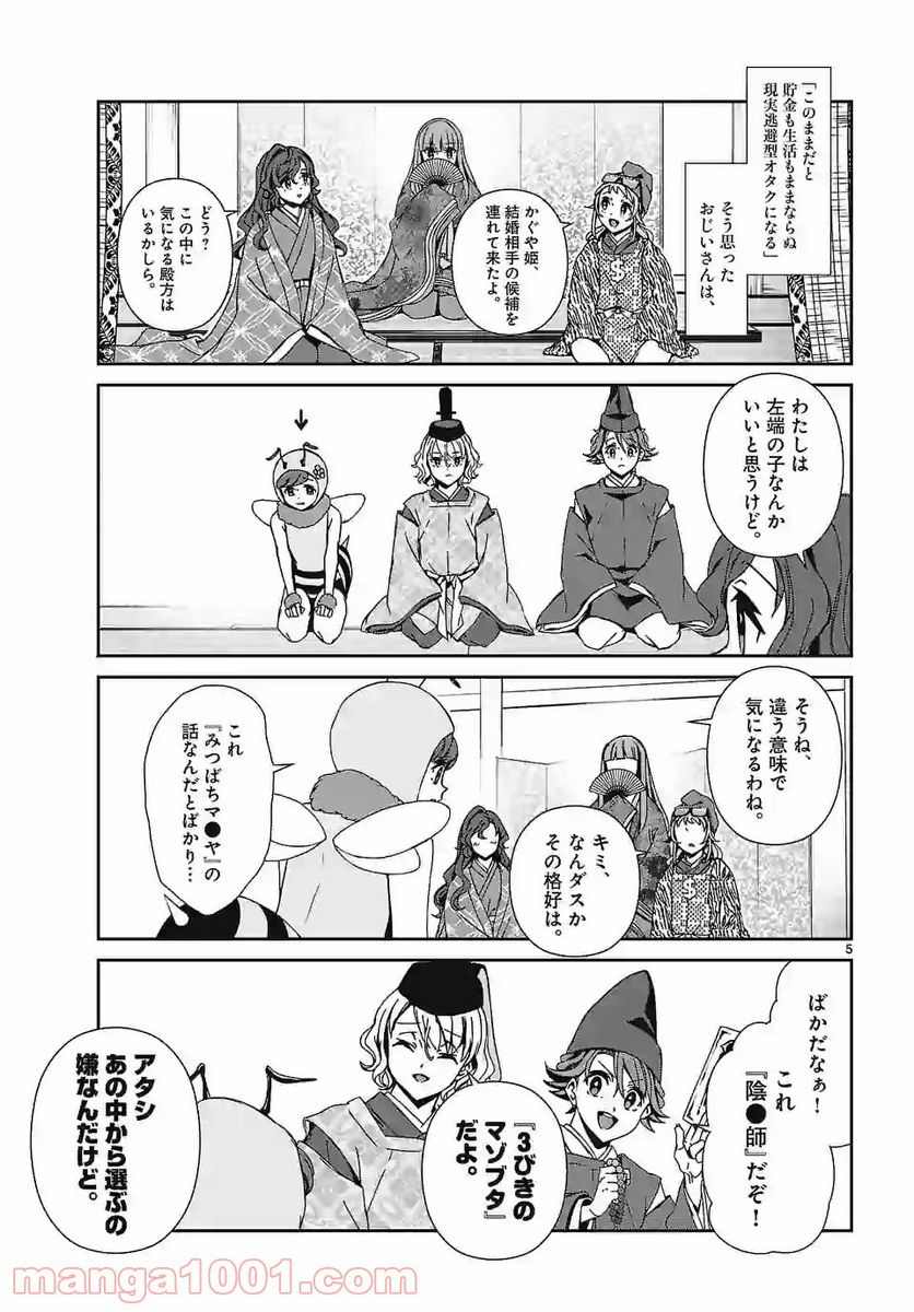 翼くんはあかぬけたいのに - 第83話 - Page 5