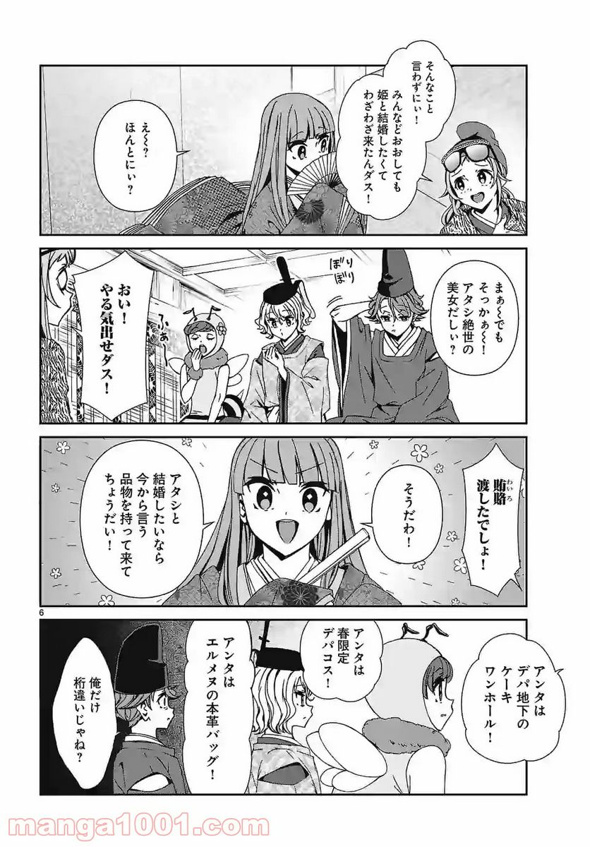 翼くんはあかぬけたいのに - 第83話 - Page 6