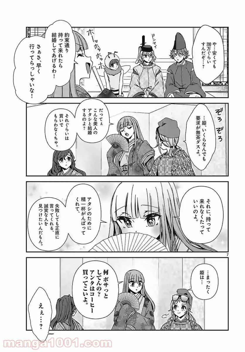 翼くんはあかぬけたいのに - 第83話 - Page 7