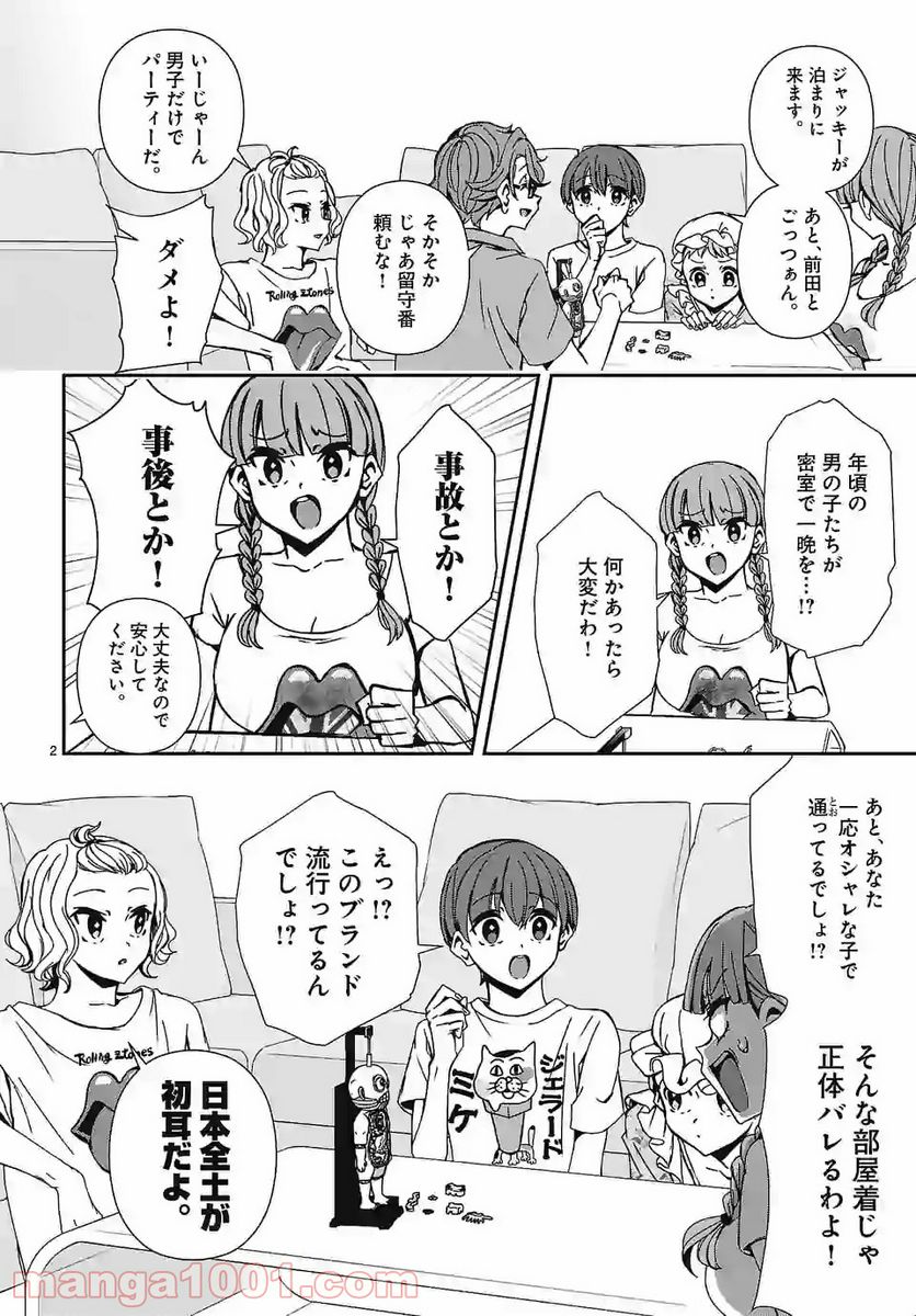 翼くんはあかぬけたいのに - 第84話 - Page 2