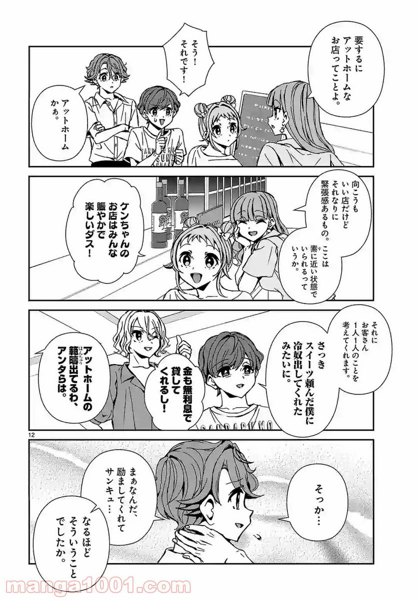 翼くんはあかぬけたいのに - 第85話 - Page 12