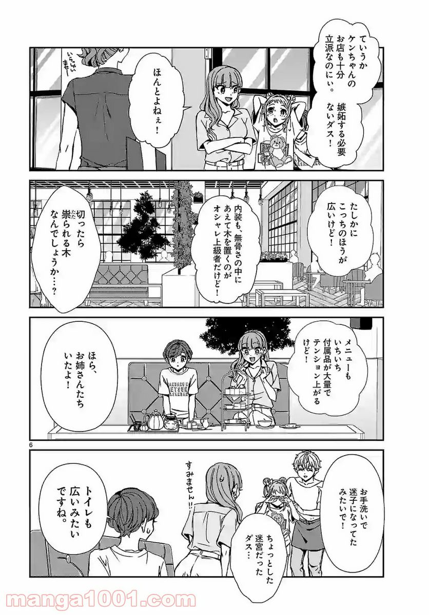 翼くんはあかぬけたいのに - 第85話 - Page 6