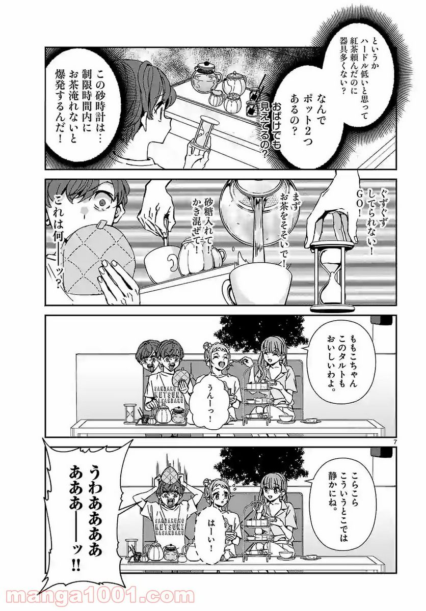 翼くんはあかぬけたいのに - 第85話 - Page 7