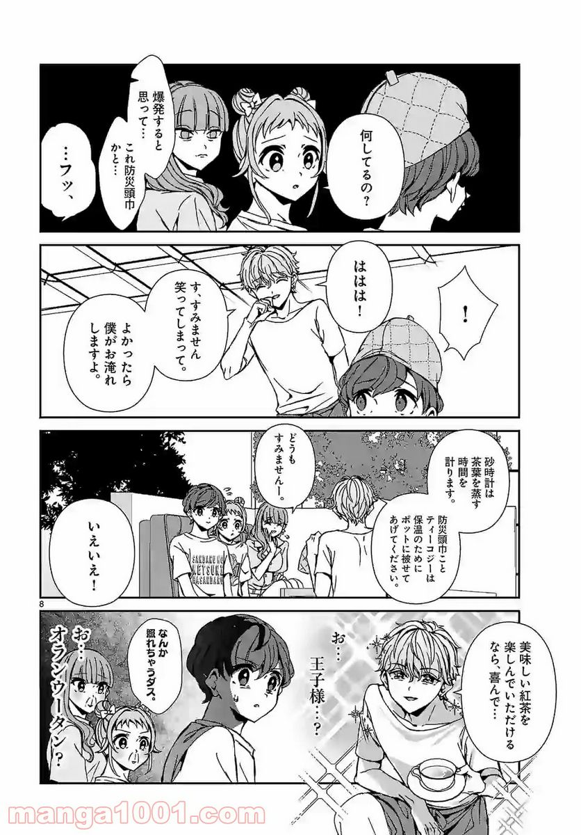 翼くんはあかぬけたいのに - 第85話 - Page 8