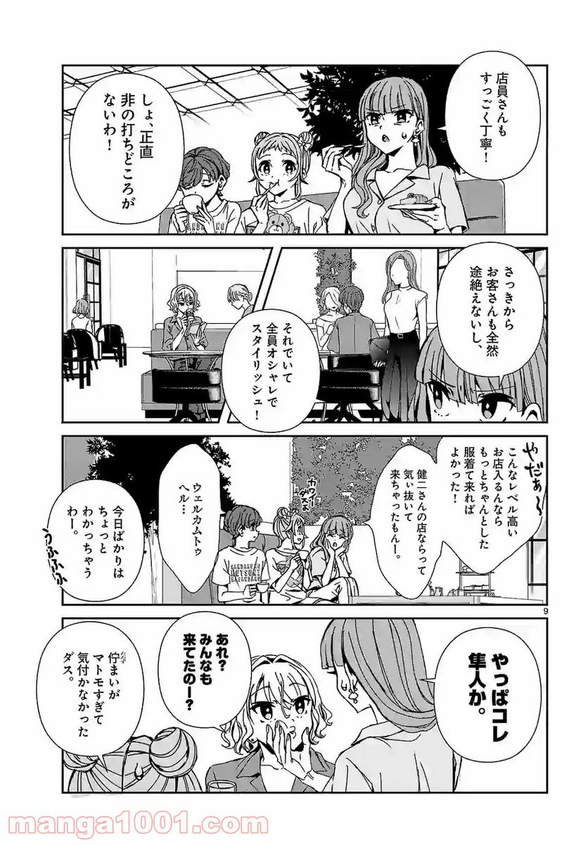 翼くんはあかぬけたいのに - 第85話 - Page 9