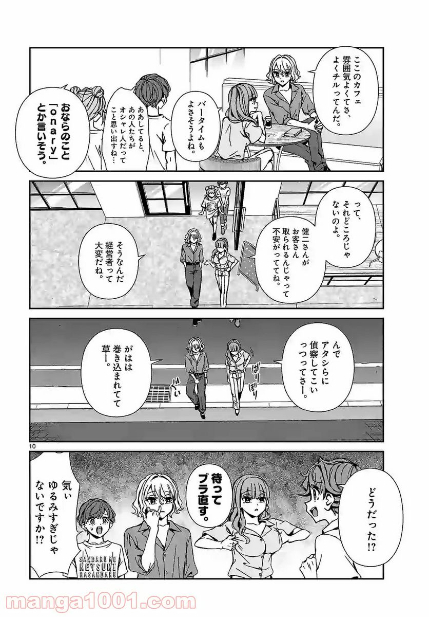 翼くんはあかぬけたいのに - 第85話 - Page 10