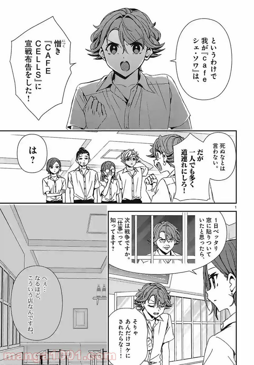 翼くんはあかぬけたいのに - 第86話 - Page 1