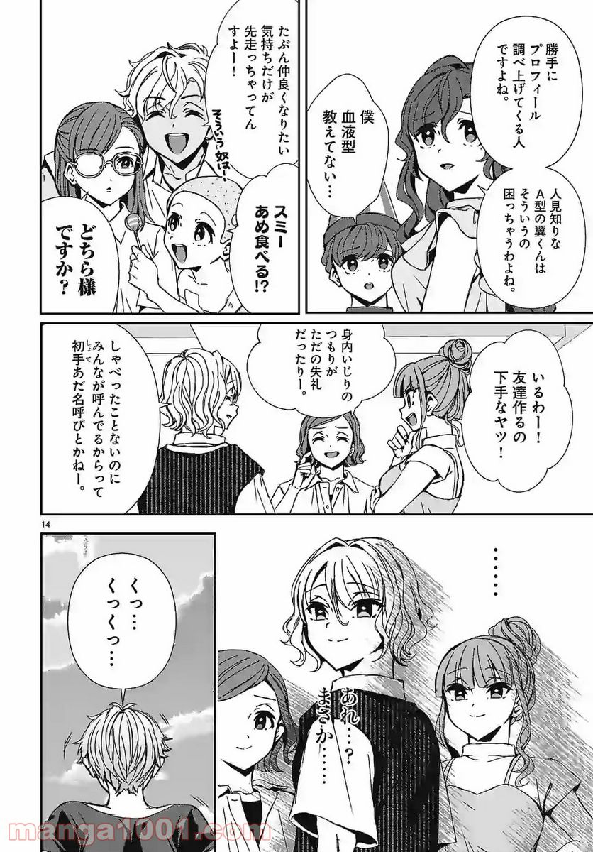 翼くんはあかぬけたいのに - 第86話 - Page 14