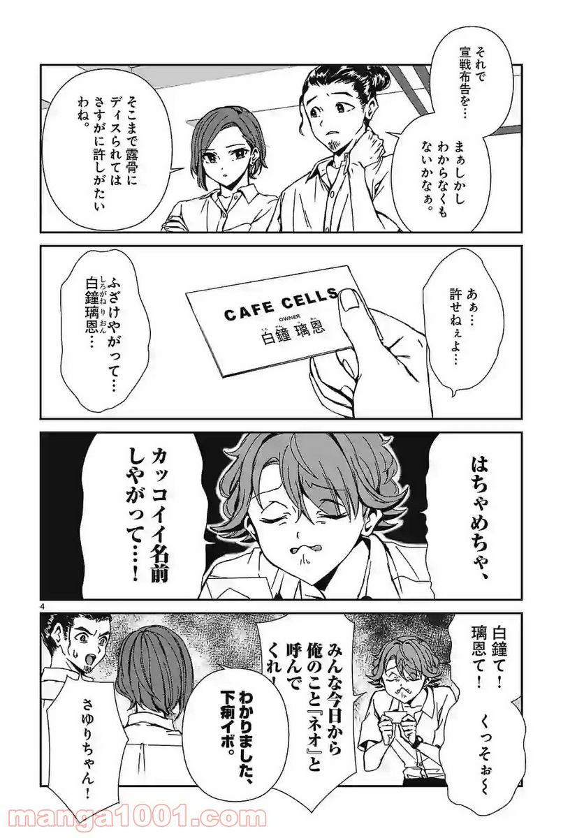 翼くんはあかぬけたいのに - 第86話 - Page 4