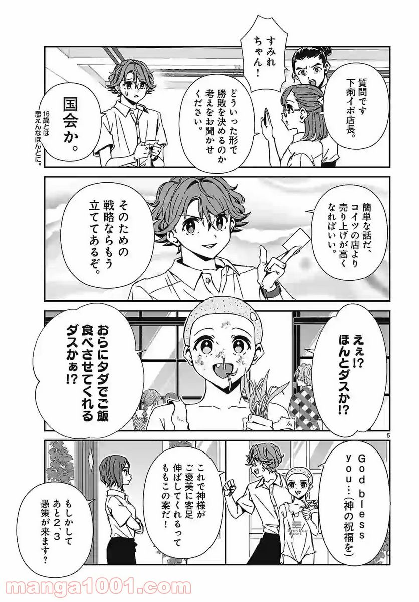 翼くんはあかぬけたいのに - 第86話 - Page 5