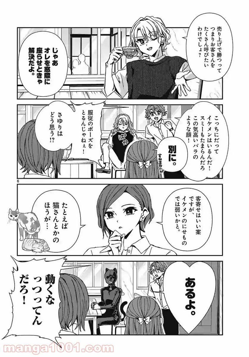 翼くんはあかぬけたいのに - 第86話 - Page 6