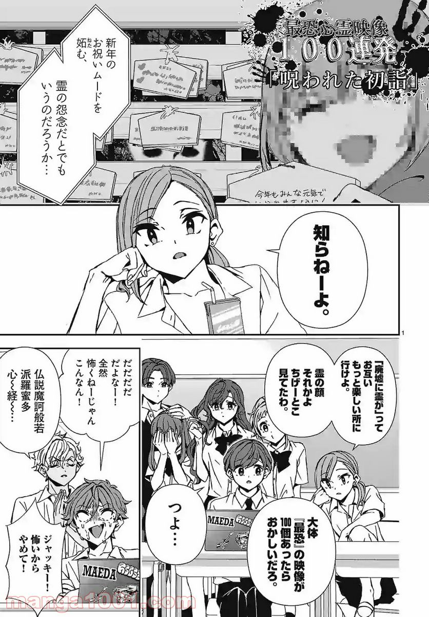 翼くんはあかぬけたいのに 第87.1話 - Trang 1