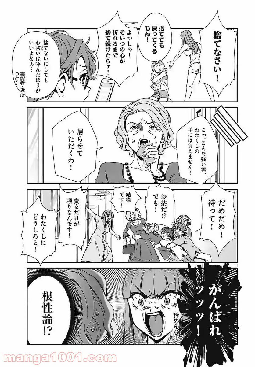 翼くんはあかぬけたいのに 第87.1話 - Trang 11