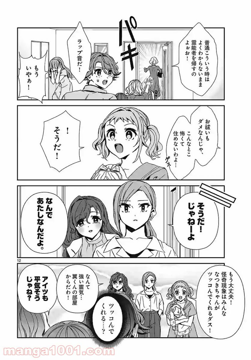 翼くんはあかぬけたいのに 第87.1話 - Trang 12