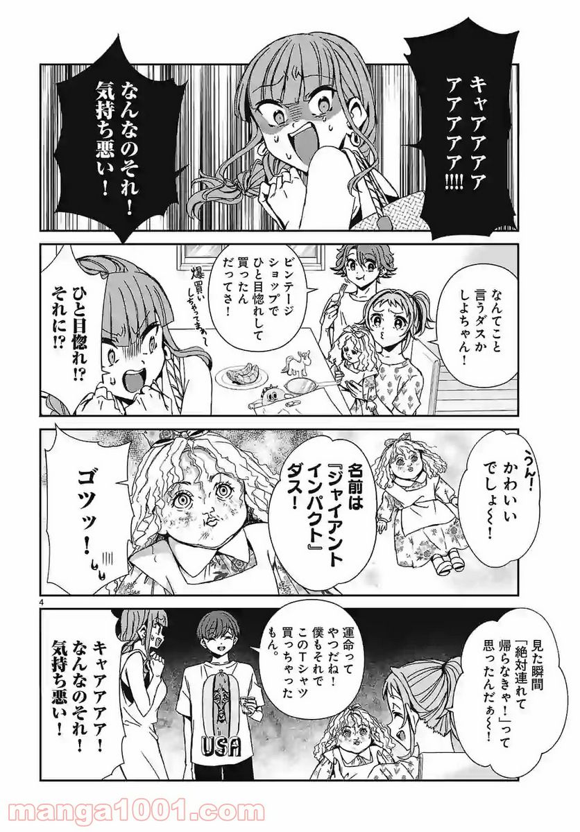 翼くんはあかぬけたいのに 第87.1話 - Trang 4