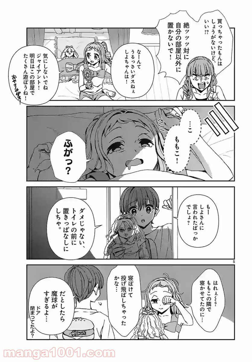 翼くんはあかぬけたいのに 第87.1話 - Trang 5
