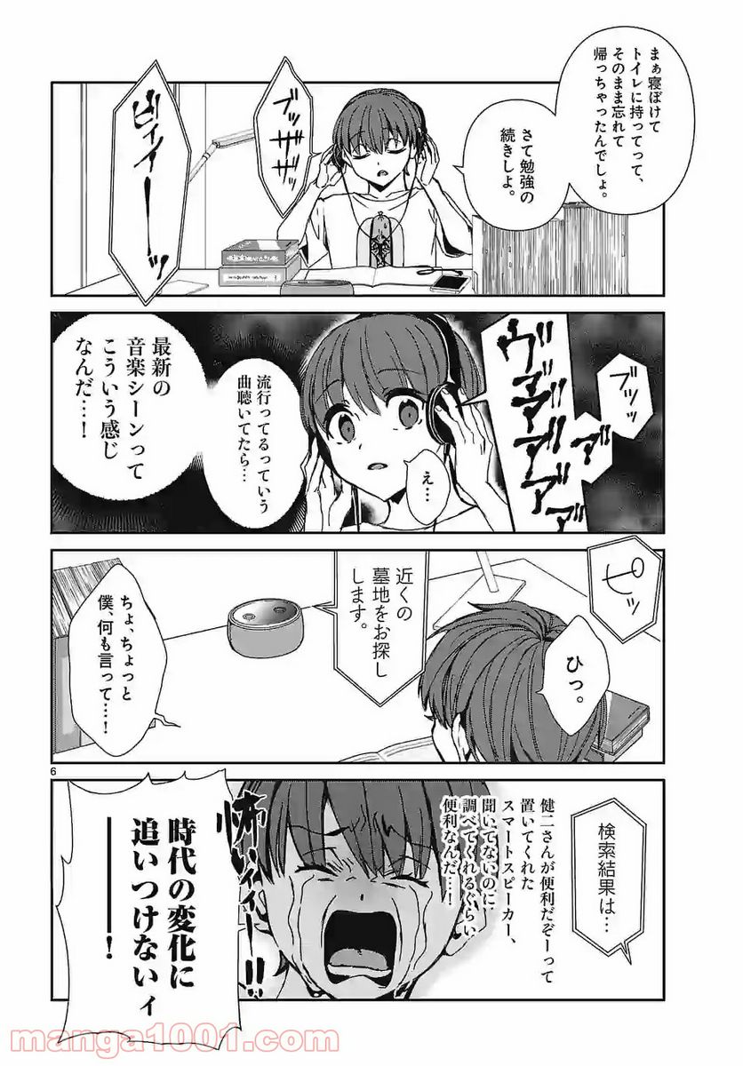 翼くんはあかぬけたいのに 第87.1話 - Trang 6