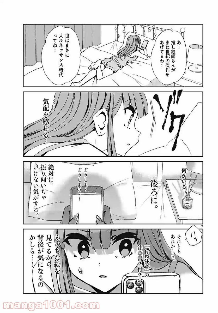 翼くんはあかぬけたいのに 第87.1話 - Trang 7