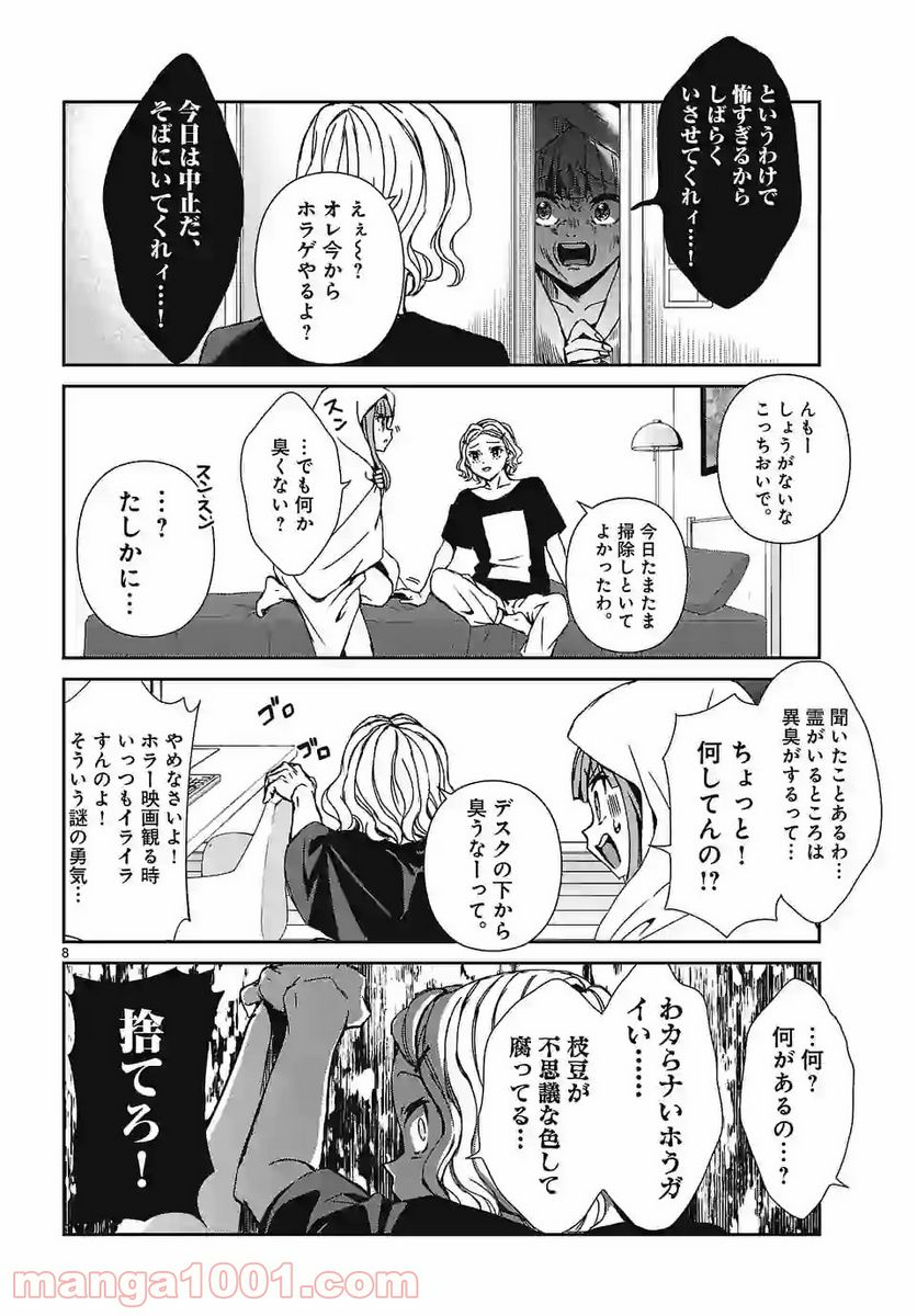 翼くんはあかぬけたいのに 第87.1話 - Trang 8