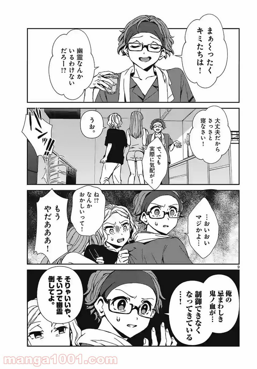 翼くんはあかぬけたいのに 第87.1話 - Trang 9