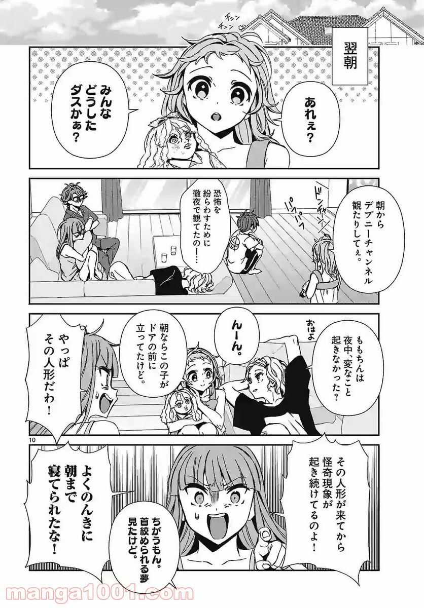翼くんはあかぬけたいのに 第87.1話 - Trang 10