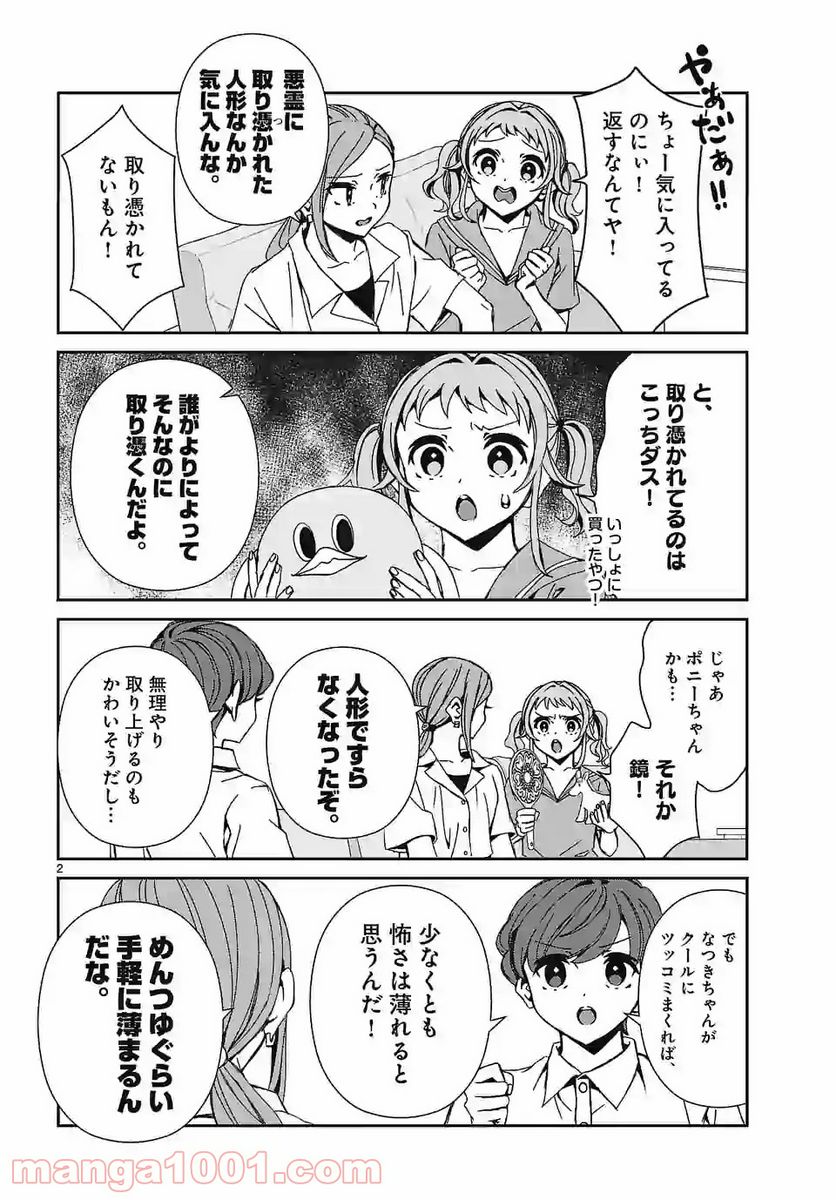 翼くんはあかぬけたいのに 第87.2話 - Trang 2
