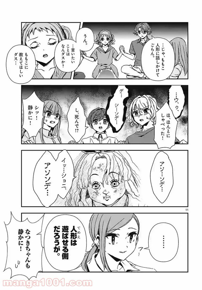 翼くんはあかぬけたいのに 第87.2話 - Trang 11
