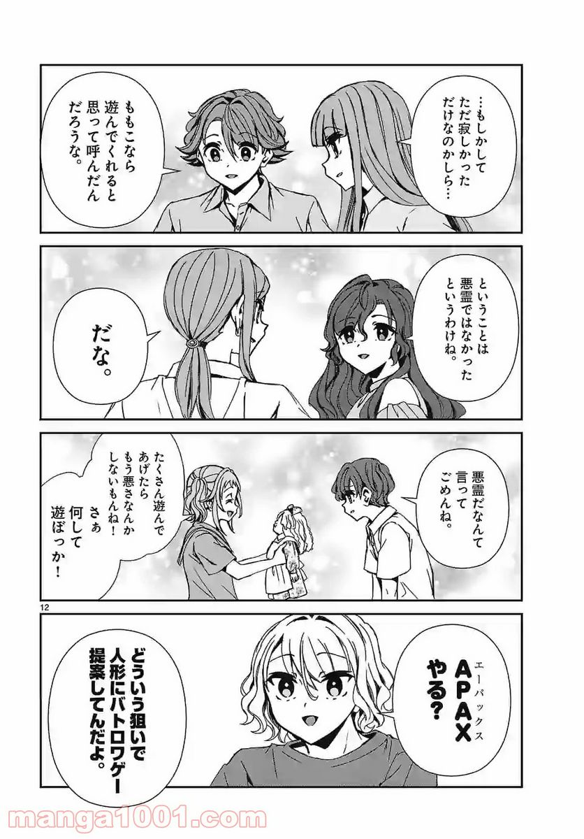 翼くんはあかぬけたいのに 第87.2話 - Trang 12