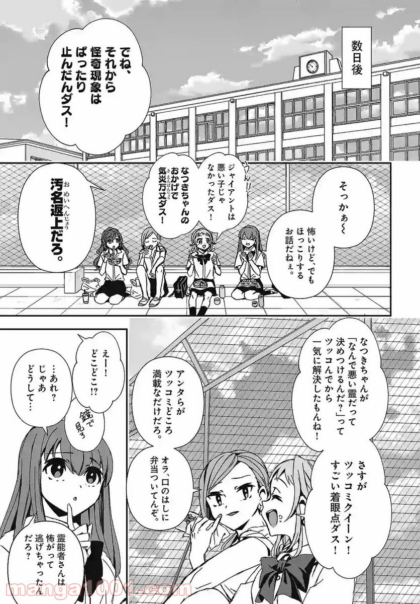 翼くんはあかぬけたいのに 第87.2話 - Trang 13
