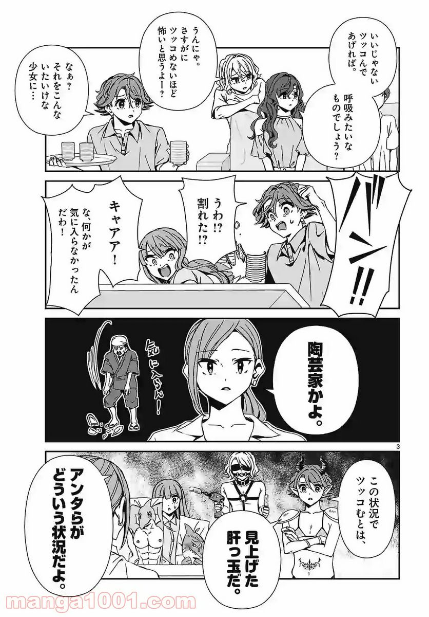 翼くんはあかぬけたいのに 第87.2話 - Trang 3
