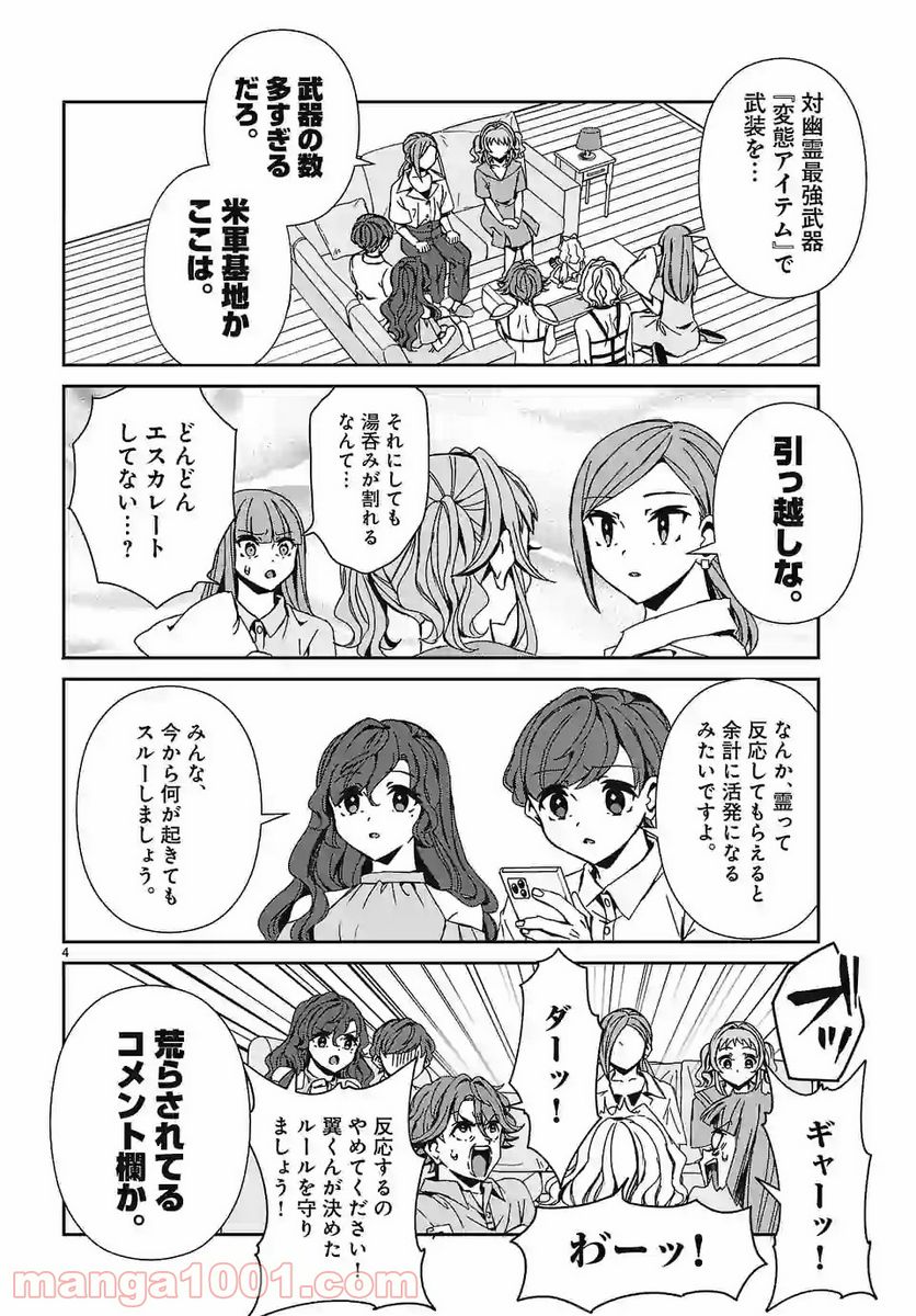 翼くんはあかぬけたいのに 第87.2話 - Trang 4