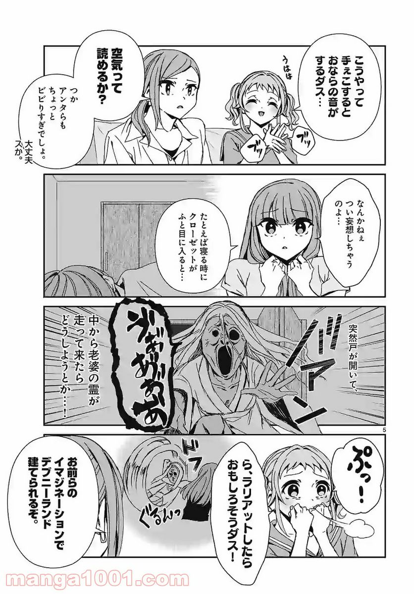 翼くんはあかぬけたいのに 第87.2話 - Trang 5