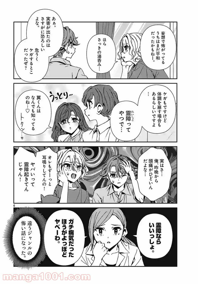 翼くんはあかぬけたいのに 第87.2話 - Trang 6