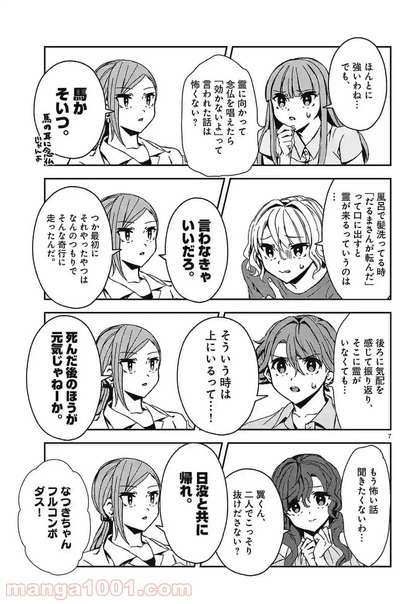 翼くんはあかぬけたいのに 第87.2話 - Trang 7