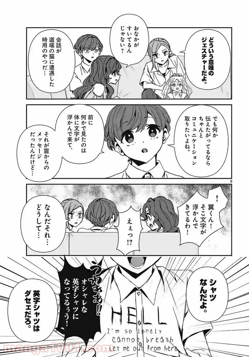 翼くんはあかぬけたいのに 第87.2話 - Trang 9