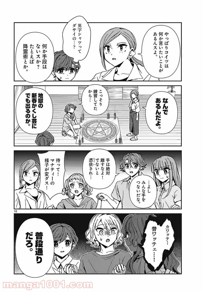 翼くんはあかぬけたいのに 第87.2話 - Trang 10