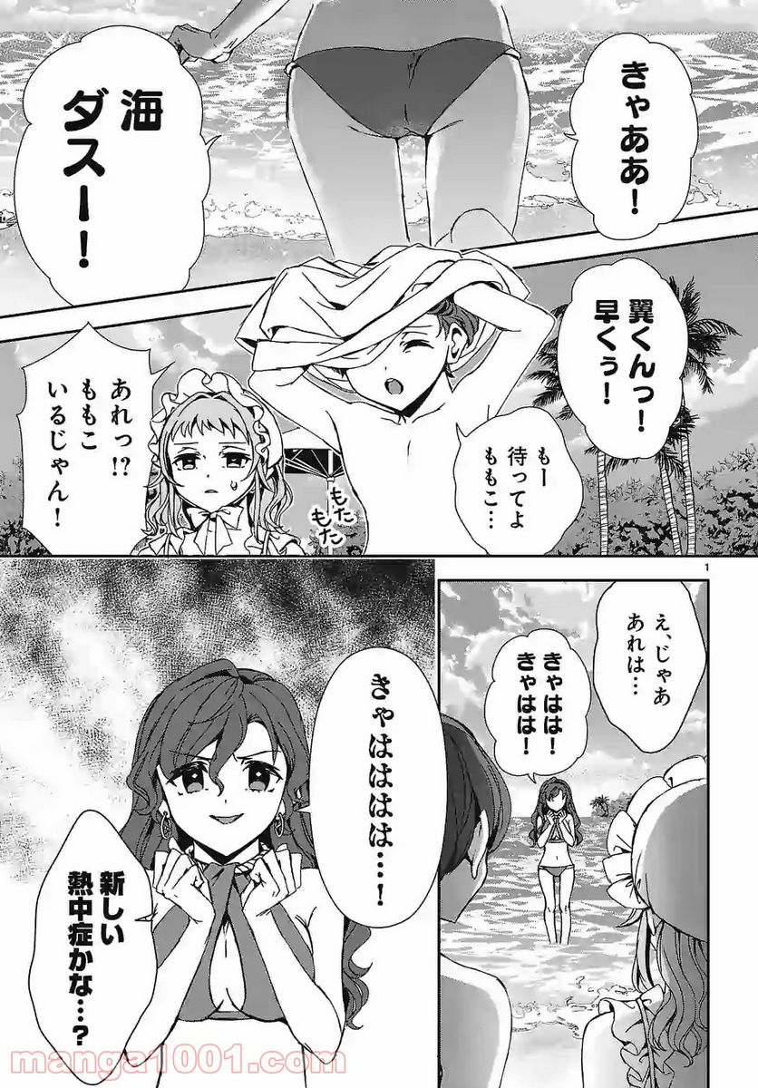 翼くんはあかぬけたいのに - 第88話 - Page 1