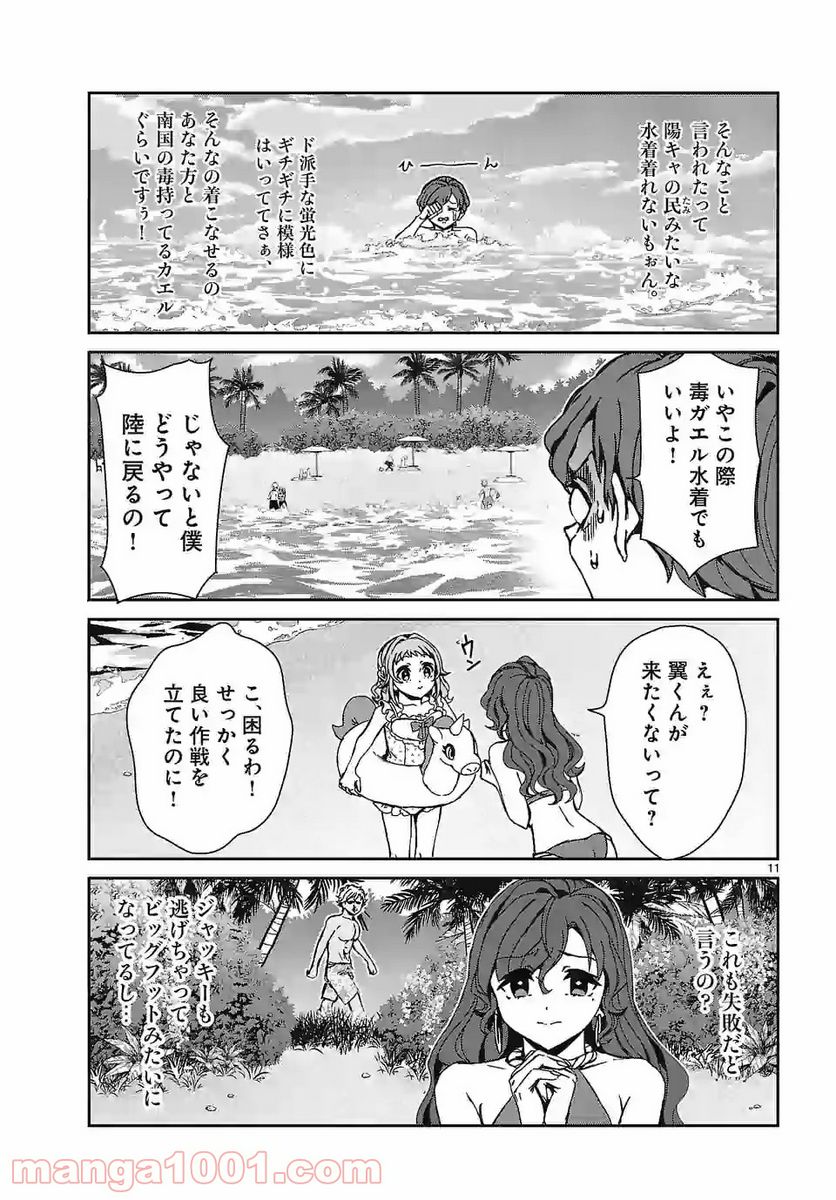 翼くんはあかぬけたいのに - 第88話 - Page 11