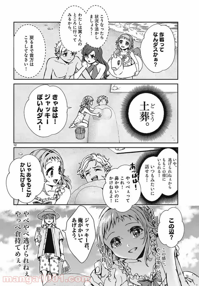 翼くんはあかぬけたいのに - 第88話 - Page 12