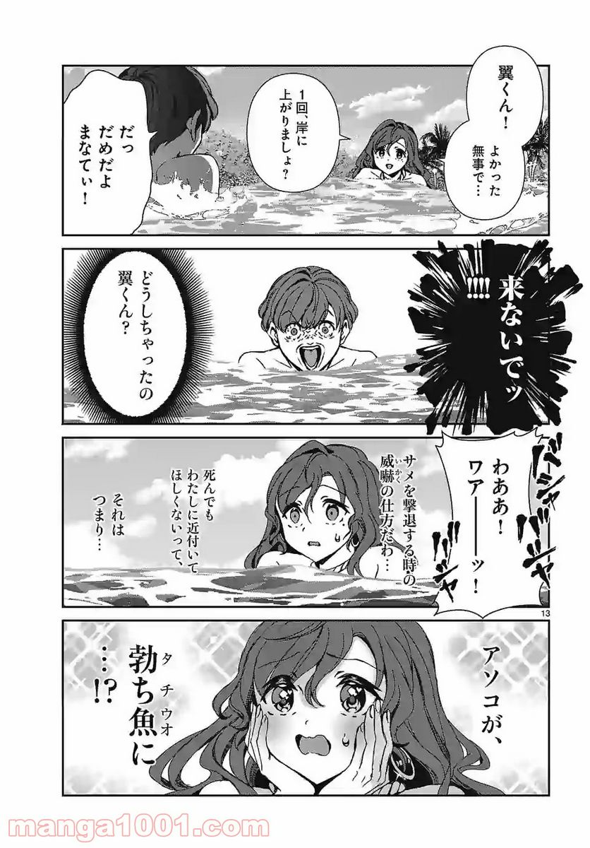 翼くんはあかぬけたいのに - 第88話 - Page 13