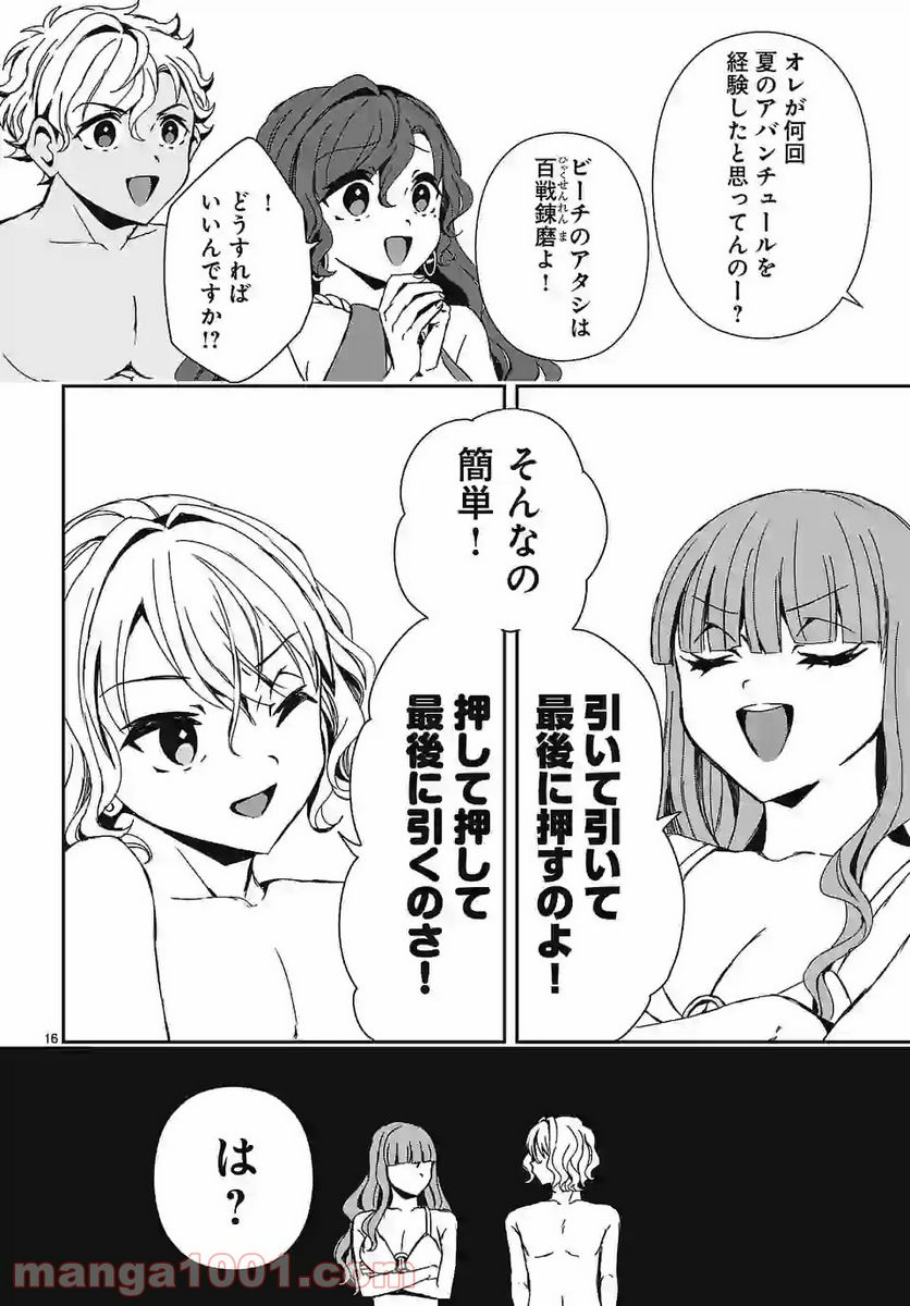 翼くんはあかぬけたいのに - 第88話 - Page 16